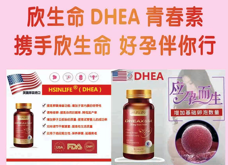 欣生命DHEA